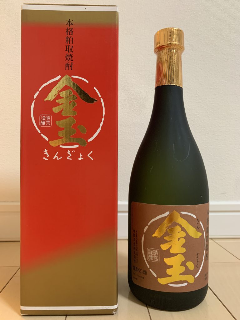 金玉 