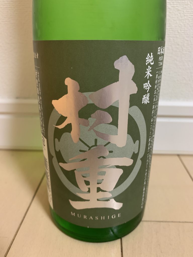 村重 純米吟醸│酒。